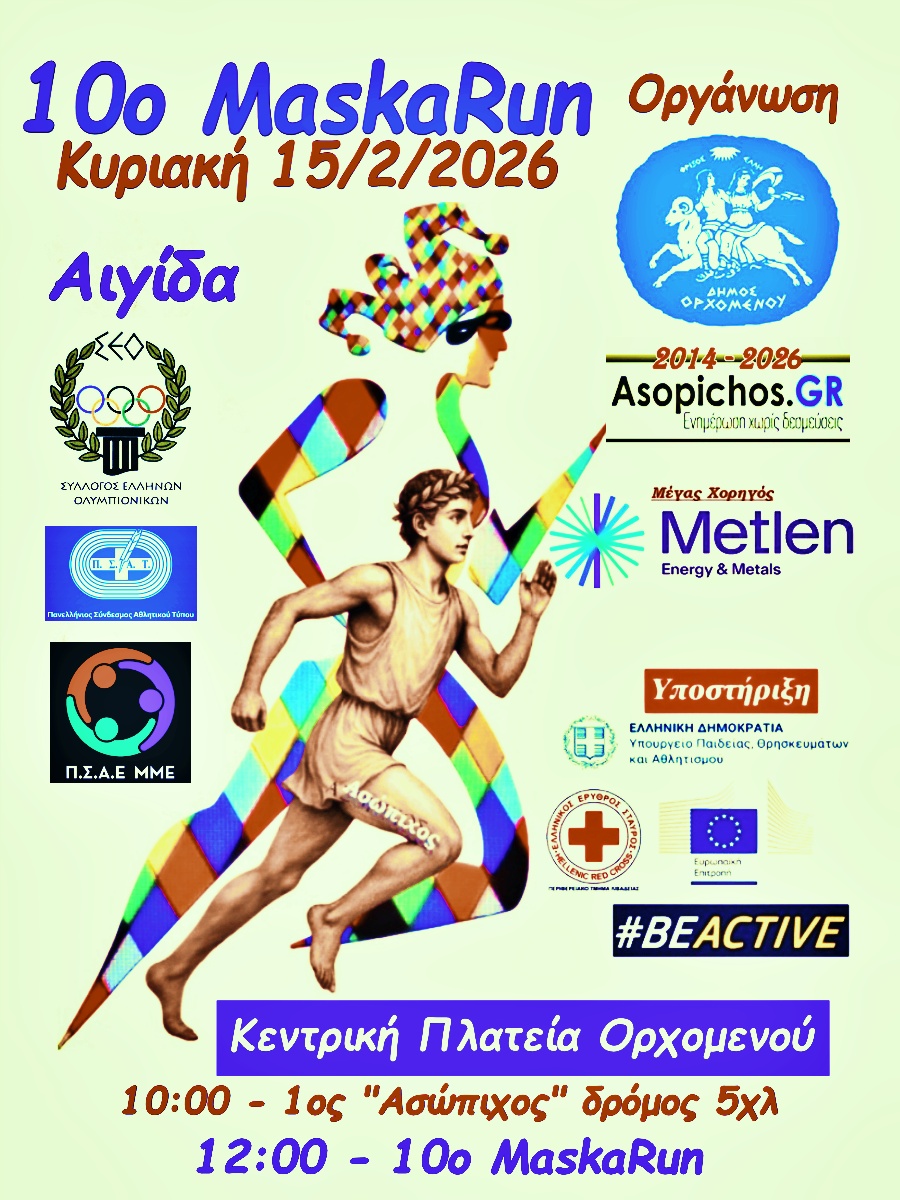 Ο Π.Σ.Α.Ε ΜΜΕ στο 10ο 